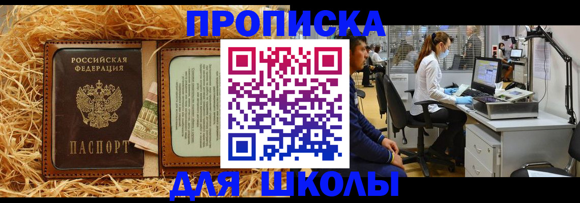 прописка для работы в Карабаше